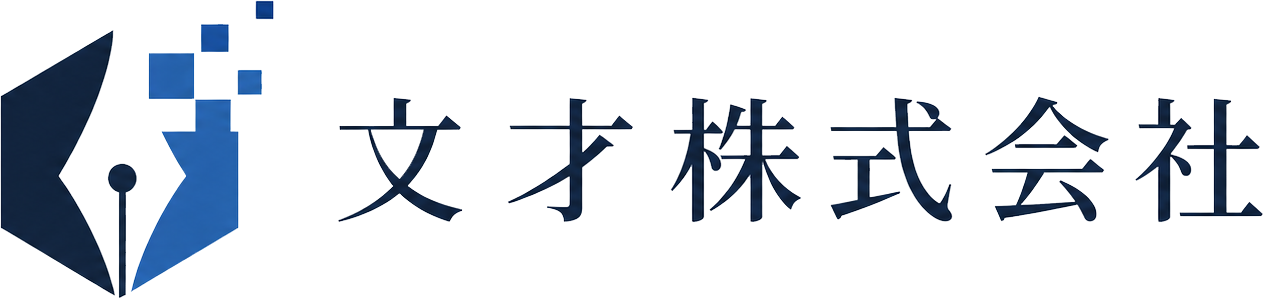 文才株式会社